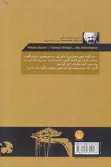 سیب زمینی خورها